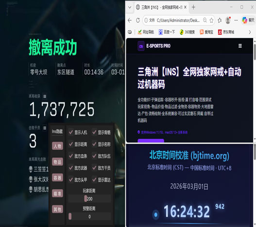 手游三角洲有透视挂么软件效果